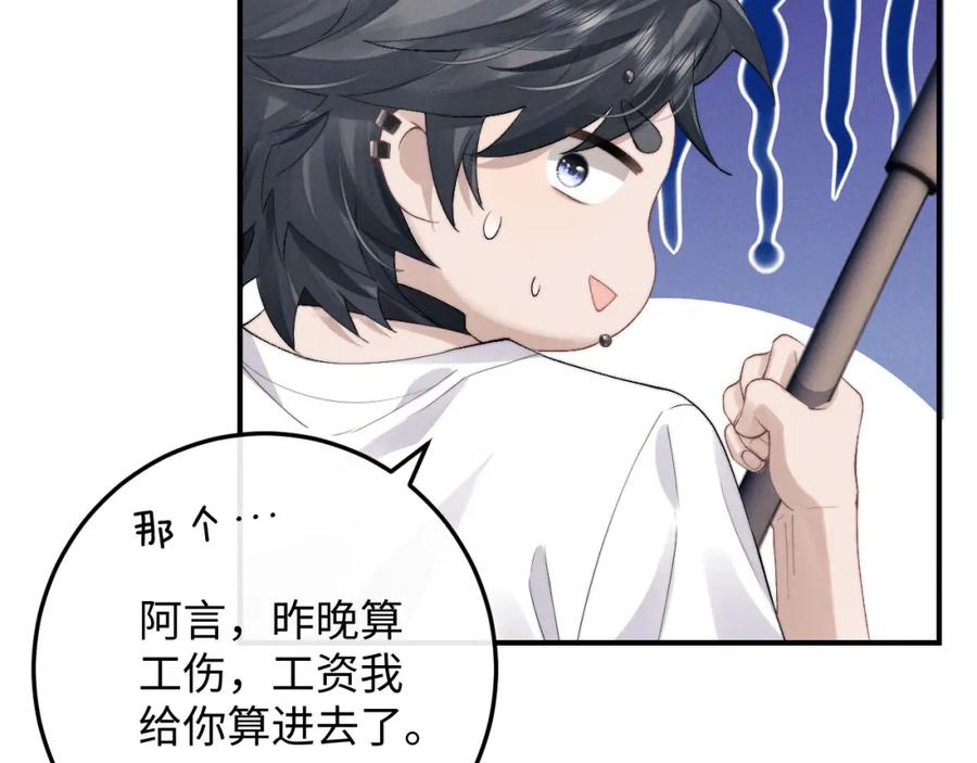 垂耳执事 第40话 靠不住的老板 第48页