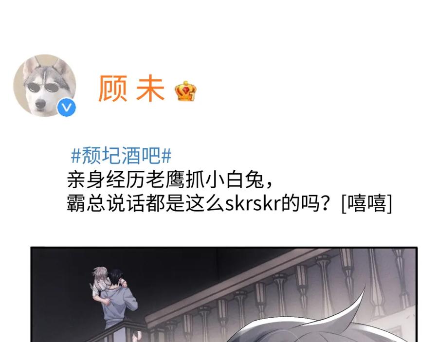 垂耳执事 第40话 靠不住的老板 第57页