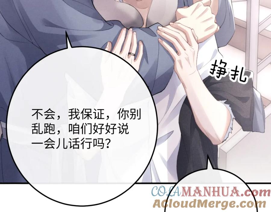 垂耳执事 第40话 靠不住的老板 第31页