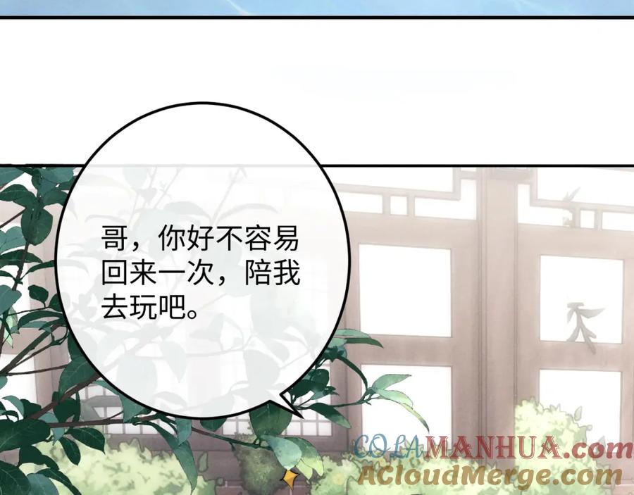 垂耳执事 第40话 靠不住的老板 第64页