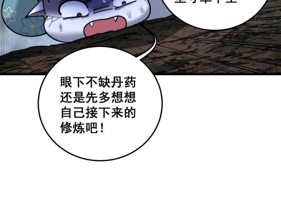老蛇修仙传（蛇祖） 第40回 行善积德许菩萨 第43页