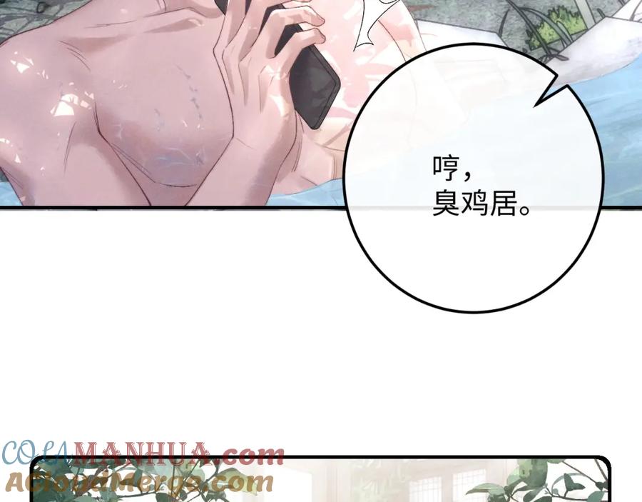 垂耳执事 第40话 靠不住的老板 第70页