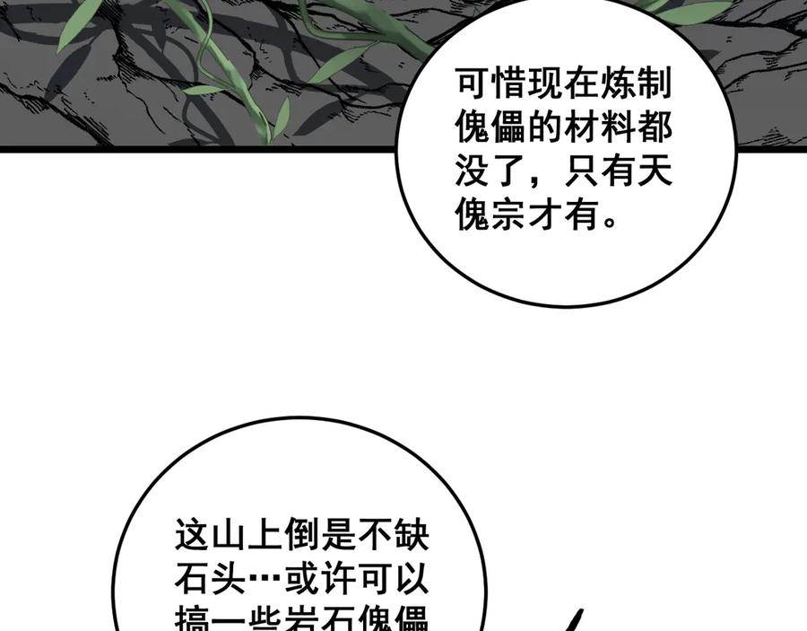 老蛇修仙传（蛇祖） 第40回 行善积德许菩萨 第46页