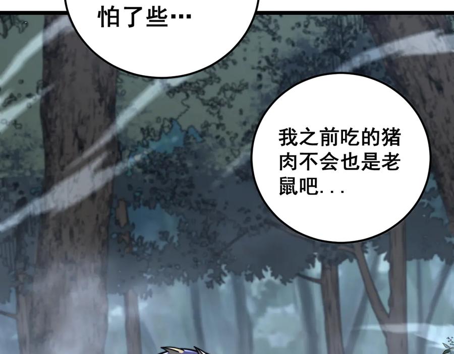 老蛇修仙传（蛇祖） 第40回 行善积德许菩萨 第39页
