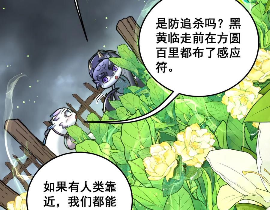 老蛇修仙传（蛇祖） 第40回 行善积德许菩萨 第36页