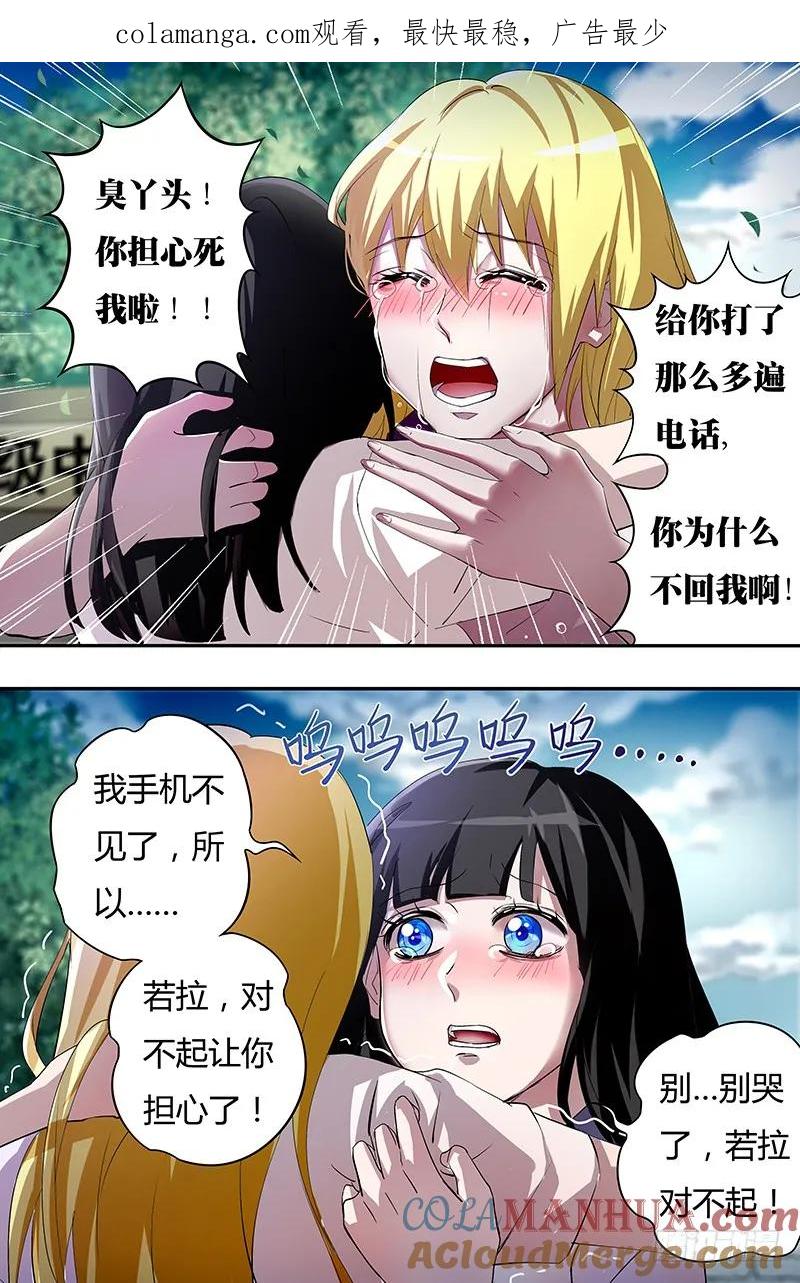 《狼人归来》41 第41话（难言之隐） 第1页
