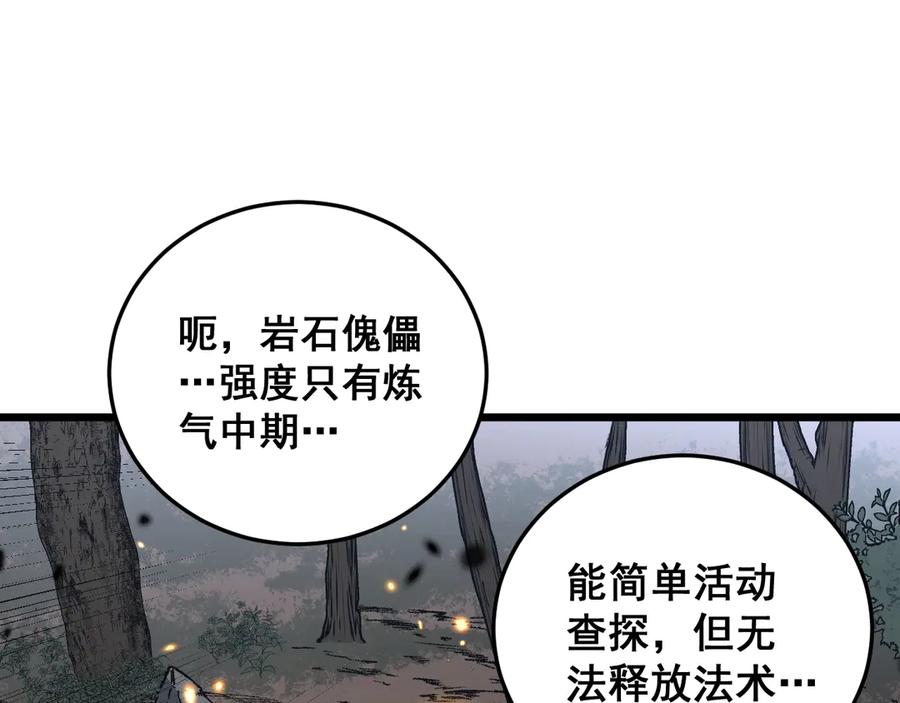 老蛇修仙传（蛇祖） 第40回 行善积德许菩萨 第50页