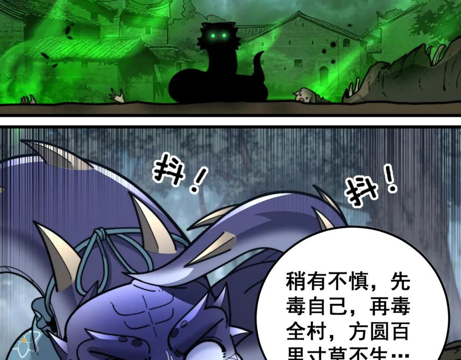 老蛇修仙传（蛇祖） 第40回 行善积德许菩萨 第42页