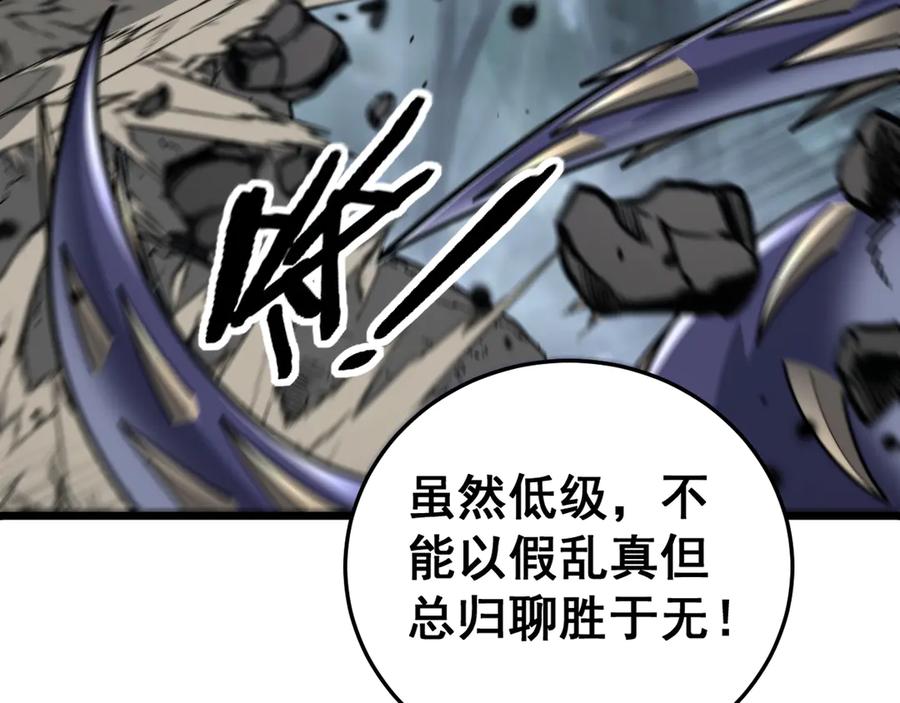 老蛇修仙传（蛇祖） 第40回 行善积德许菩萨 第48页