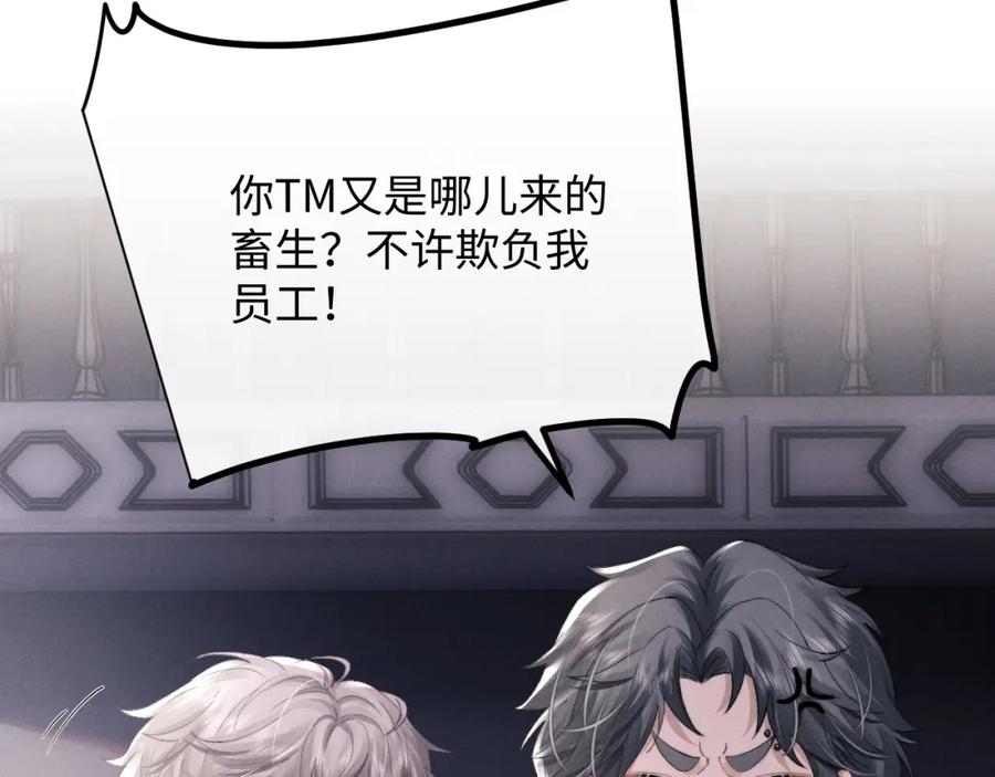 垂耳执事 第40话 靠不住的老板 第33页