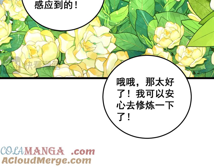 老蛇修仙传（蛇祖） 第40回 行善积德许菩萨 第37页