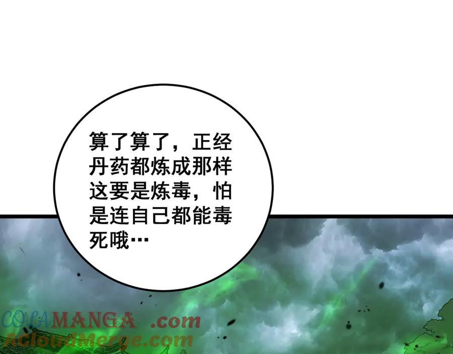老蛇修仙传（蛇祖） 第40回 行善积德许菩萨 第41页