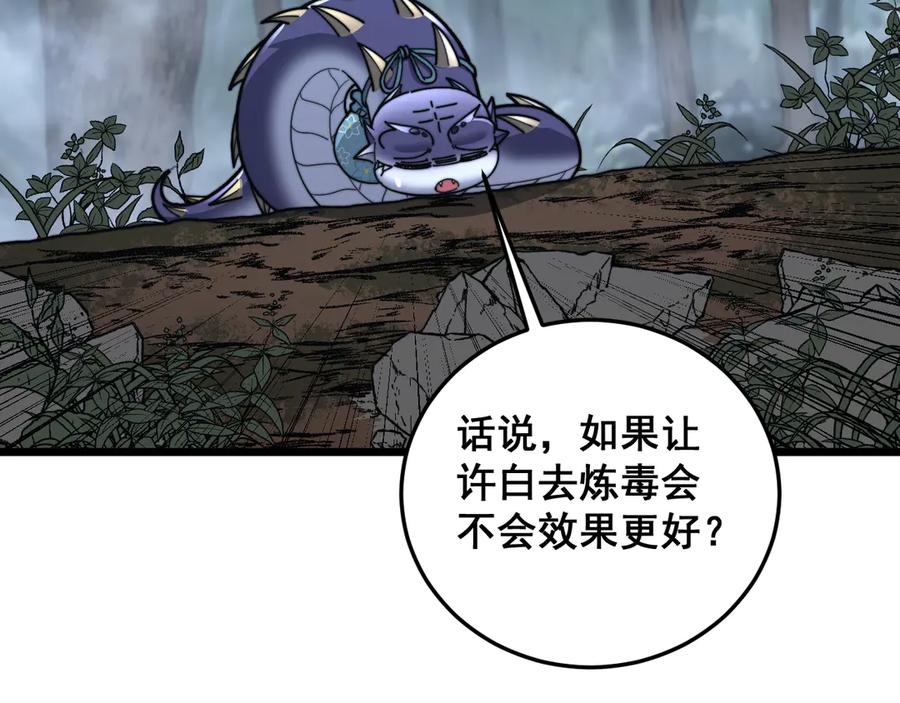 老蛇修仙传（蛇祖） 第40回 行善积德许菩萨 第40页