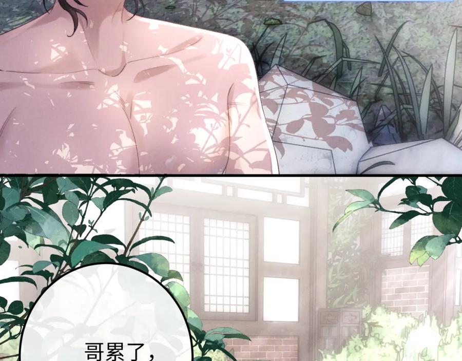 垂耳执事 第40话 靠不住的老板 第66页