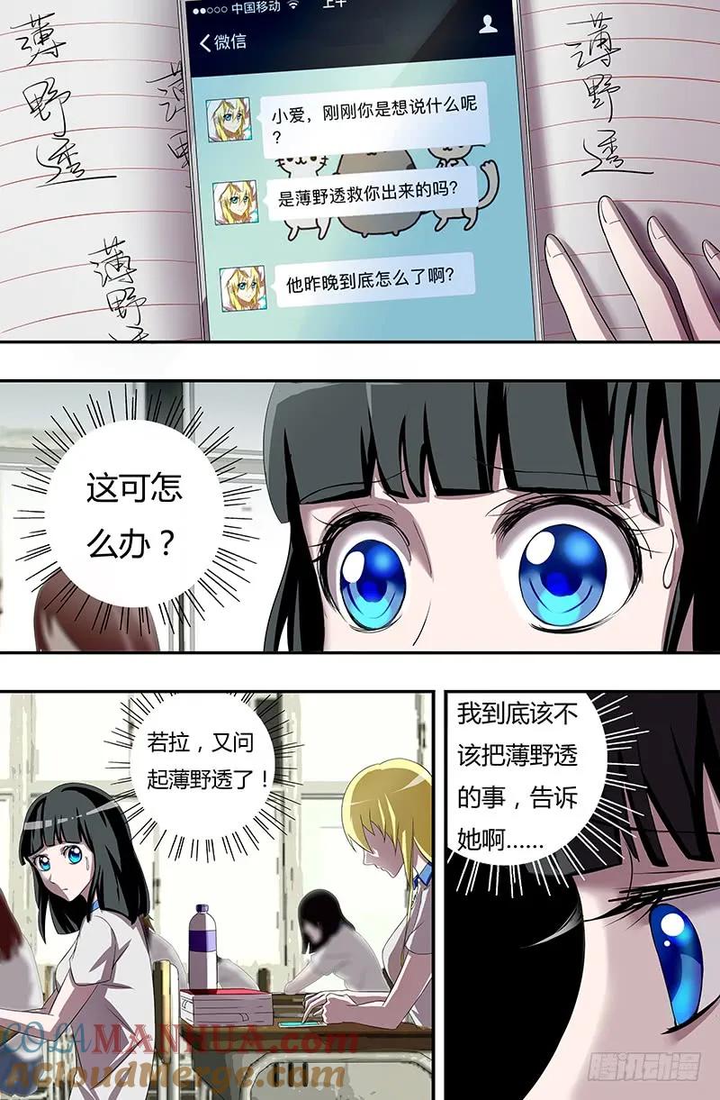《狼人归来》41 第41话（难言之隐） 第4页