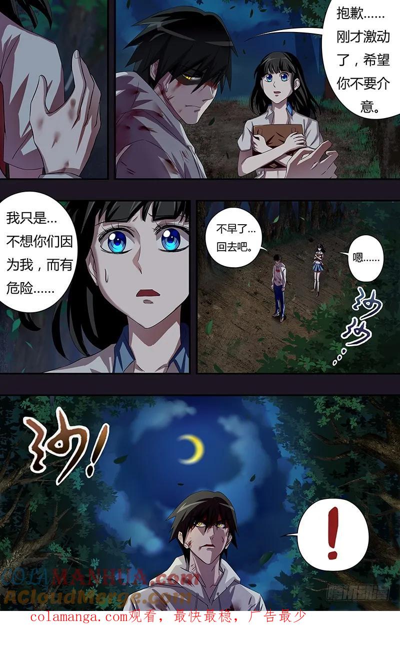 《狼人归来》41 第41话（难言之隐） 第10页