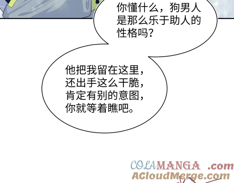 【快穿】绝美白莲在线教学 406 跟着我，我保护你 第61页