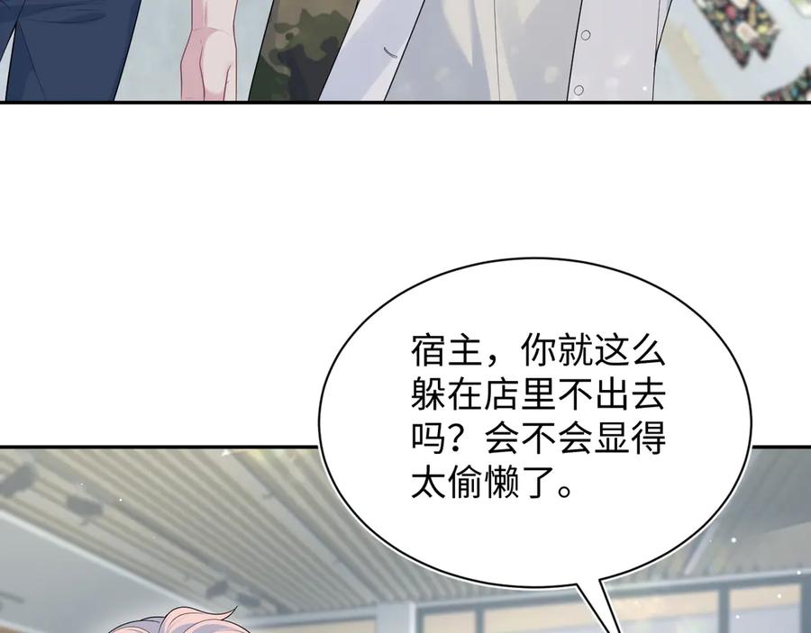 【快穿】绝美白莲在线教学 406 跟着我，我保护你 第59页