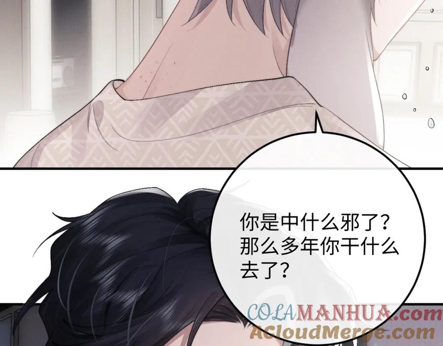 垂耳执事 第41话 陆上锦道歉 第49页