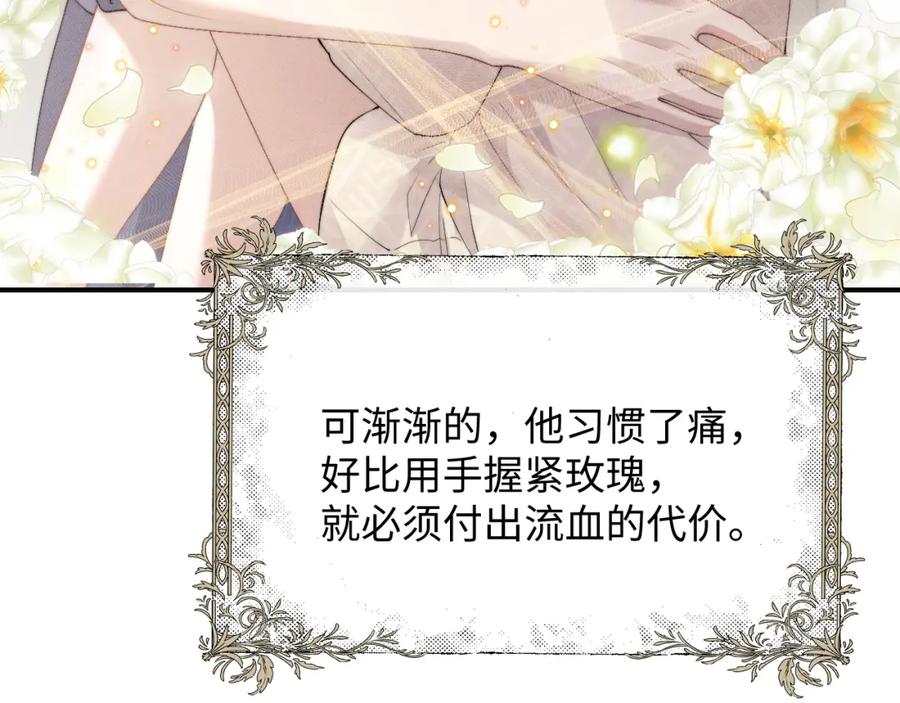 垂耳执事 第41话 陆上锦道歉 第78页