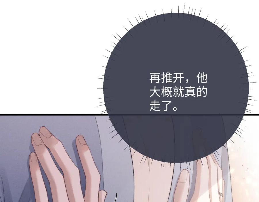 垂耳执事 第41话 陆上锦道歉 第83页