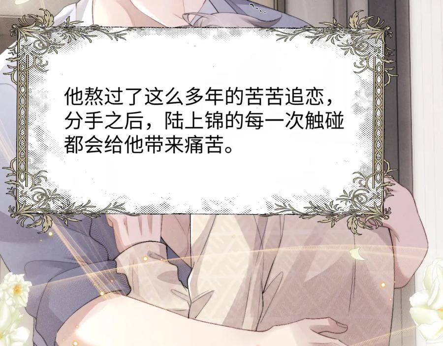 垂耳执事 第41话 陆上锦道歉 第77页