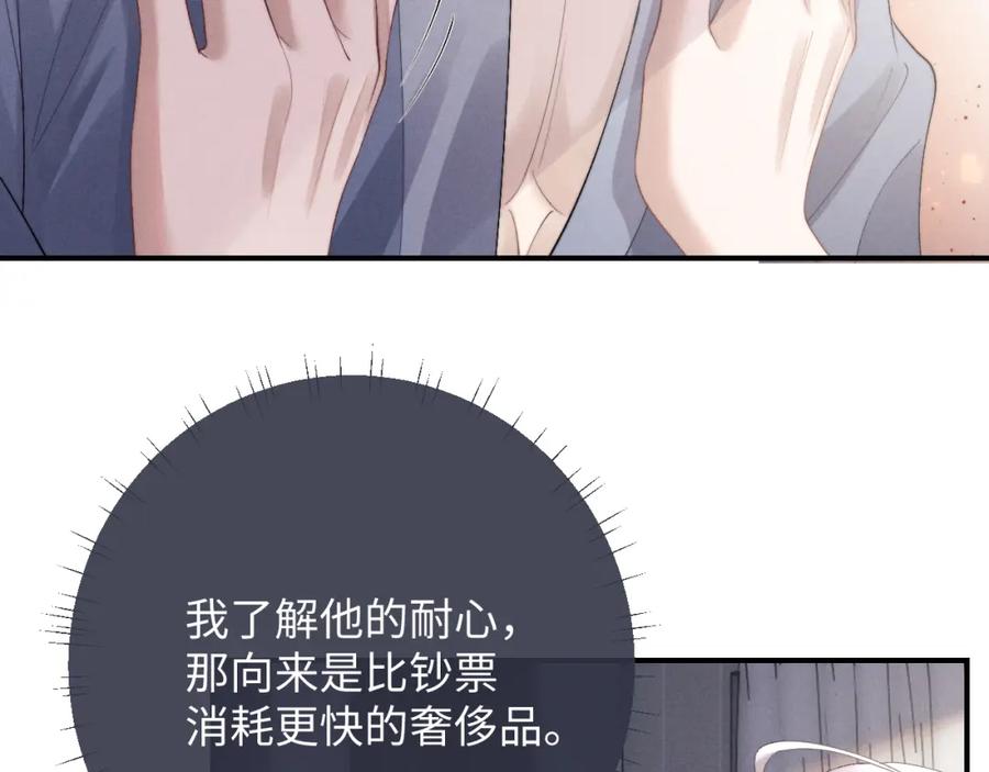 垂耳执事 第41话 陆上锦道歉 第84页