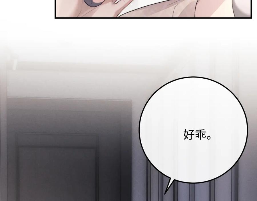 垂耳执事 第41话 陆上锦道歉 第86页