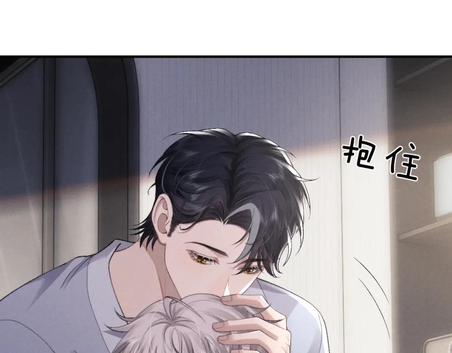 垂耳执事 第41话 陆上锦道歉 第71页