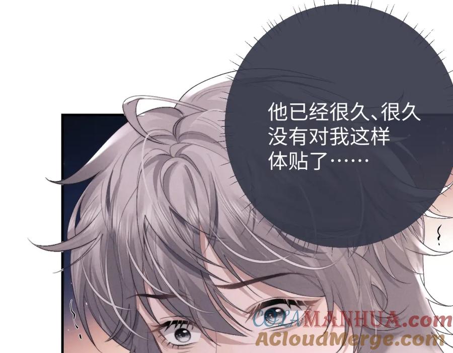 垂耳执事 第41话 陆上锦道歉 第73页
