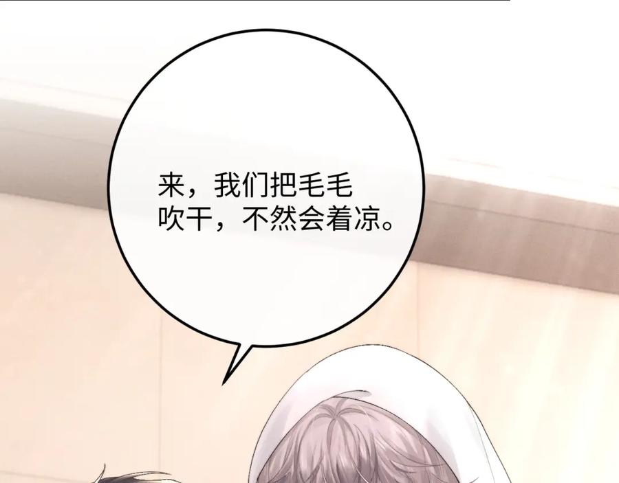 垂耳执事 第41话 陆上锦道歉 第35页