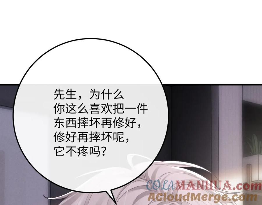 垂耳执事 第41话 陆上锦道歉 第55页