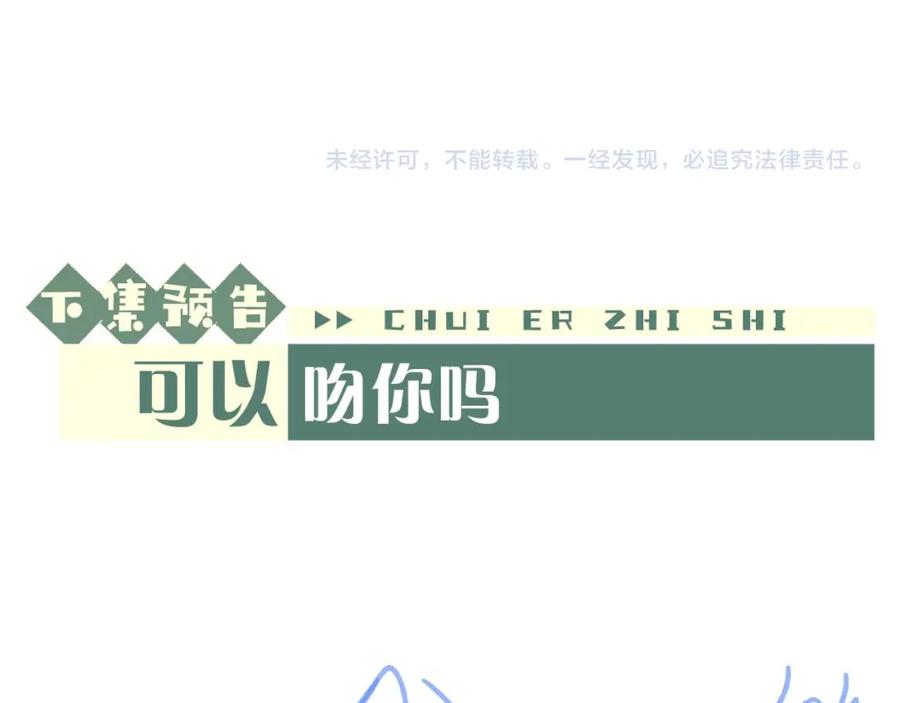 垂耳执事 第41话 陆上锦道歉 第90页