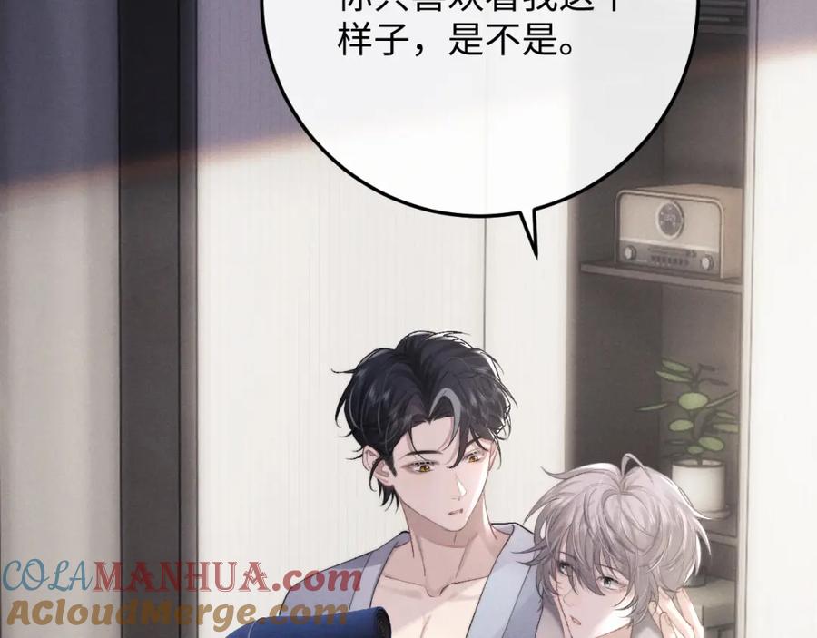 垂耳执事 第41话 陆上锦道歉 第52页