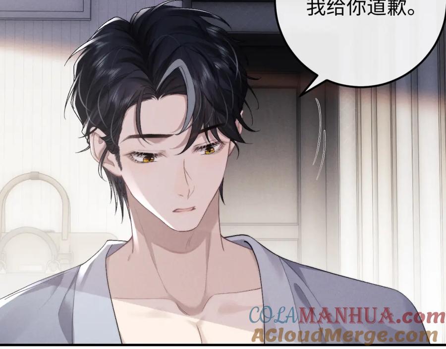垂耳执事 第41话 陆上锦道歉 第58页