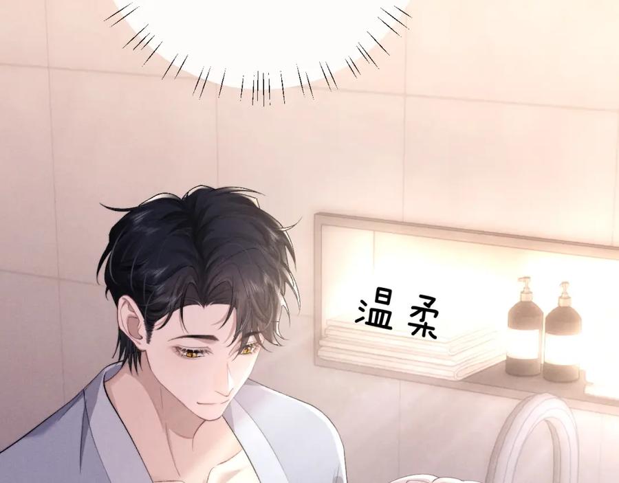 垂耳执事 第41话 陆上锦道歉 第24页
