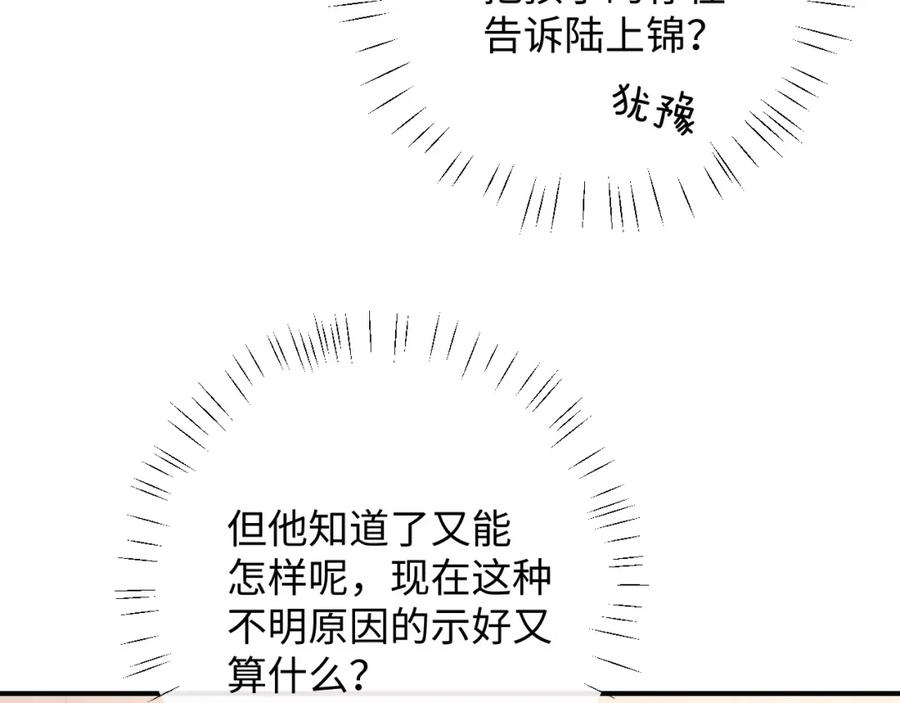 垂耳执事 第41话 陆上锦道歉 第23页
