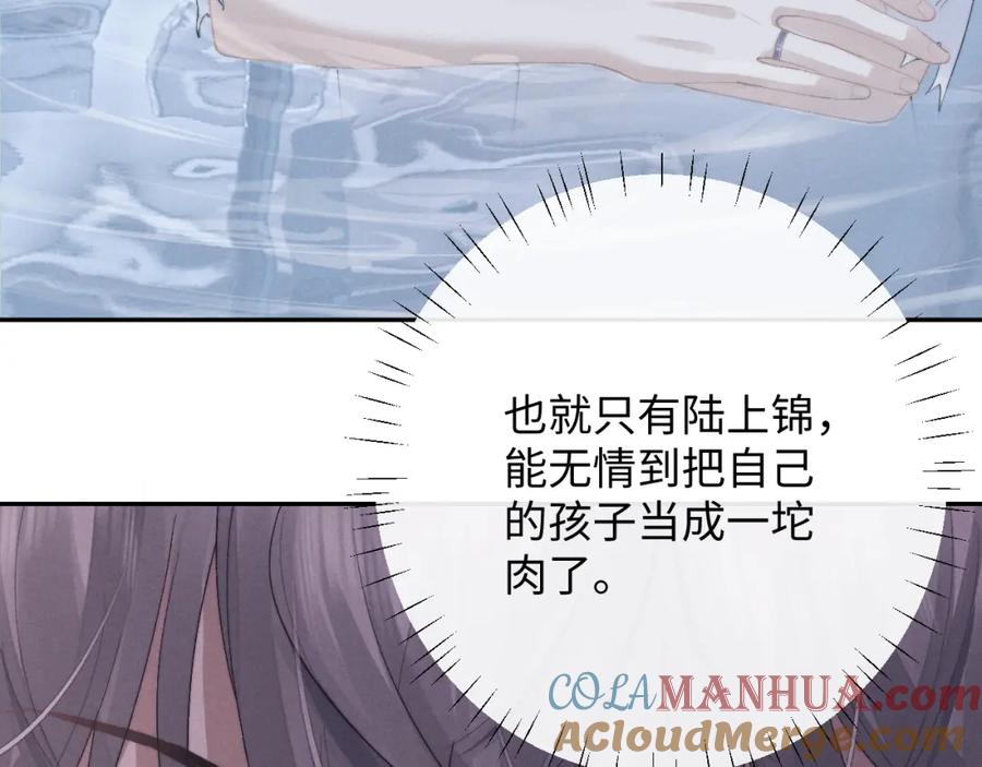 垂耳执事 第41话 陆上锦道歉 第19页