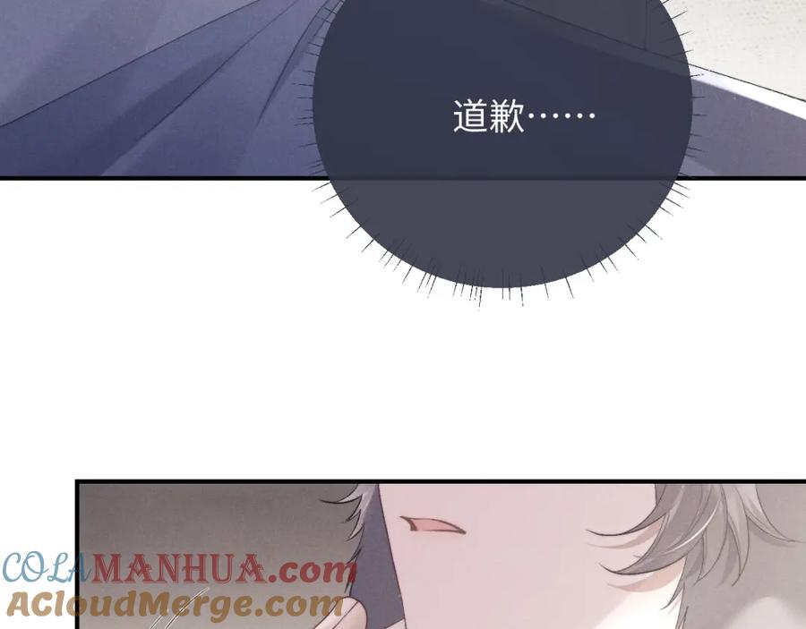垂耳执事 第41话 陆上锦道歉 第61页
