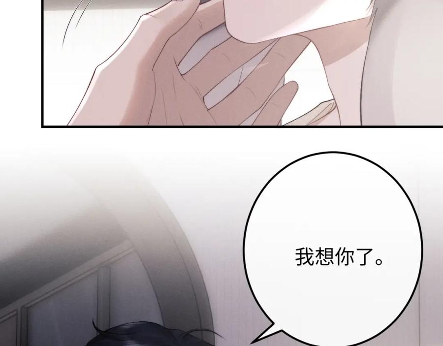 垂耳执事 第41话 陆上锦道歉 第62页