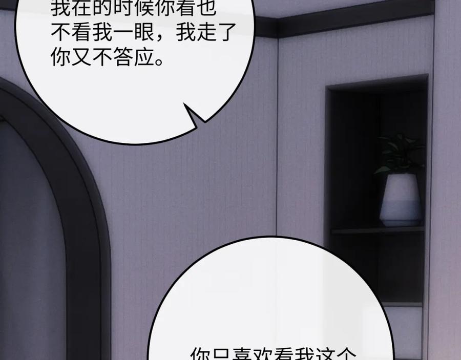 垂耳执事 第41话 陆上锦道歉 第51页