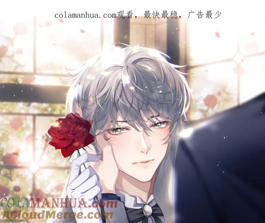 垂耳执事 第41话 陆上锦道歉 第1页