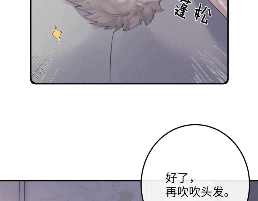 垂耳执事 第41话 陆上锦道歉 第45页