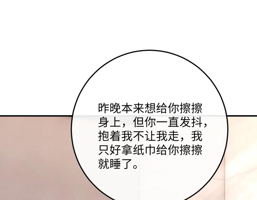 垂耳执事 第41话 陆上锦道歉 第6页