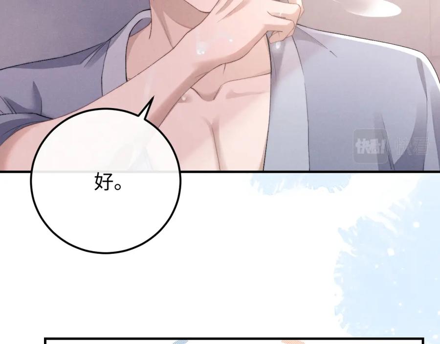 垂耳执事 第41话 陆上锦道歉 第32页