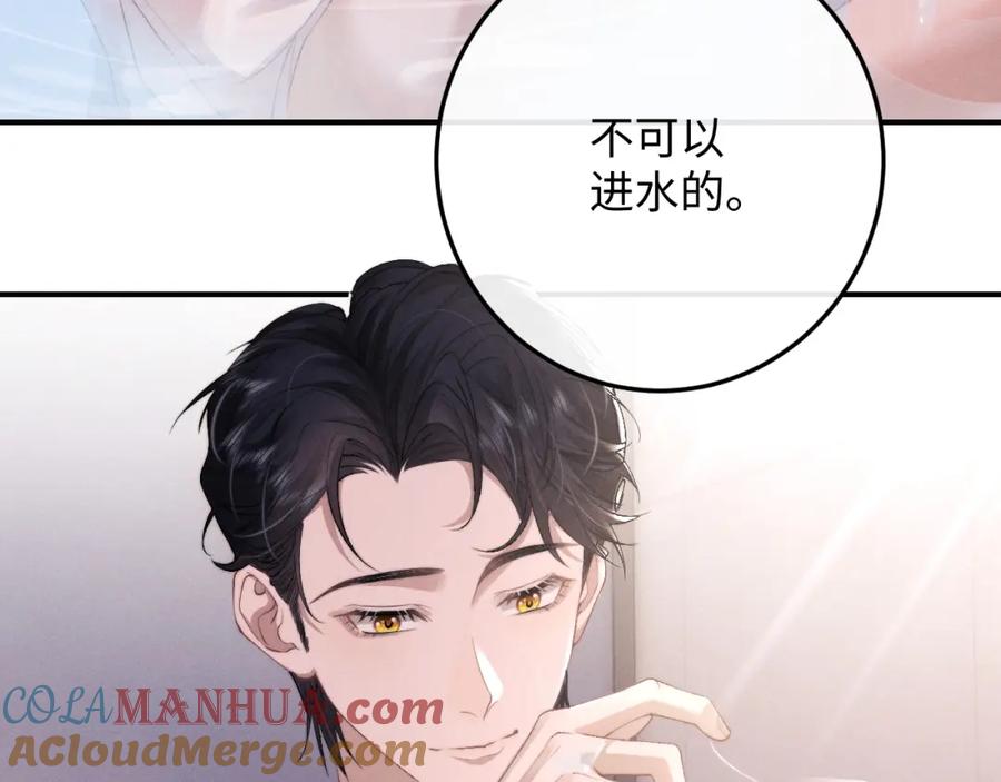 垂耳执事 第41话 陆上锦道歉 第31页
