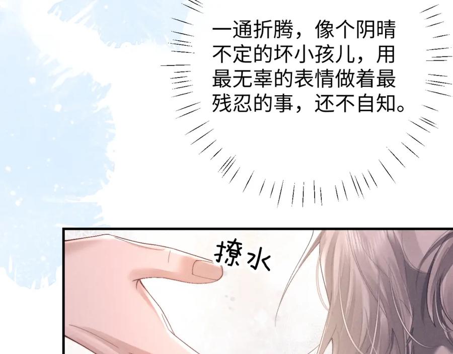 垂耳执事 第41话 陆上锦道歉 第26页