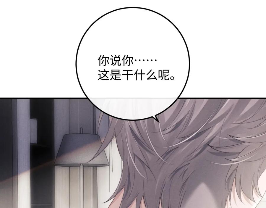 垂耳执事 第41话 陆上锦道歉 第48页