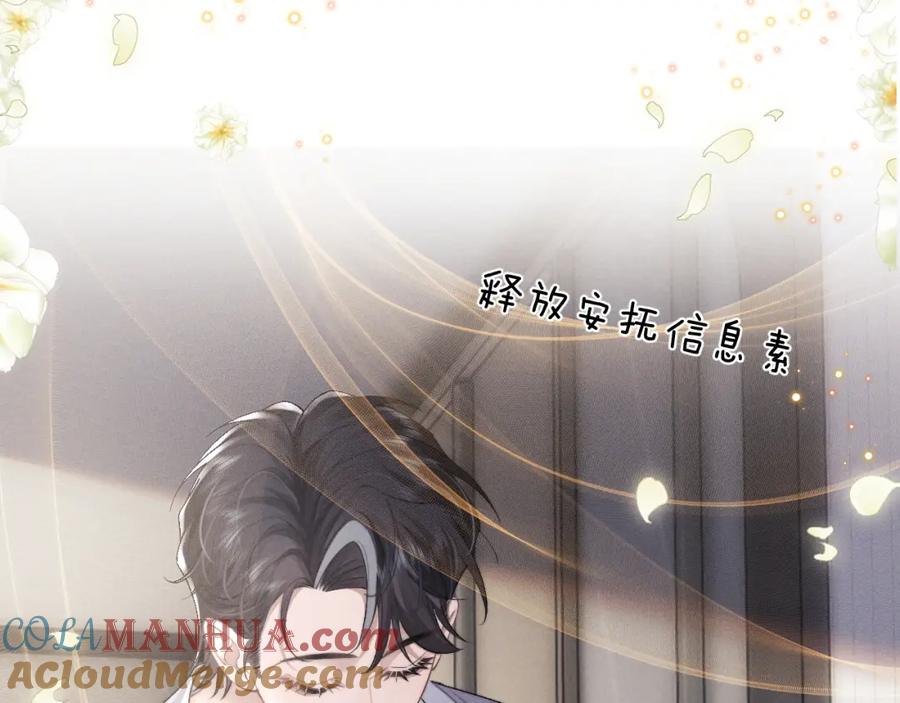 垂耳执事 第41话 陆上锦道歉 第76页