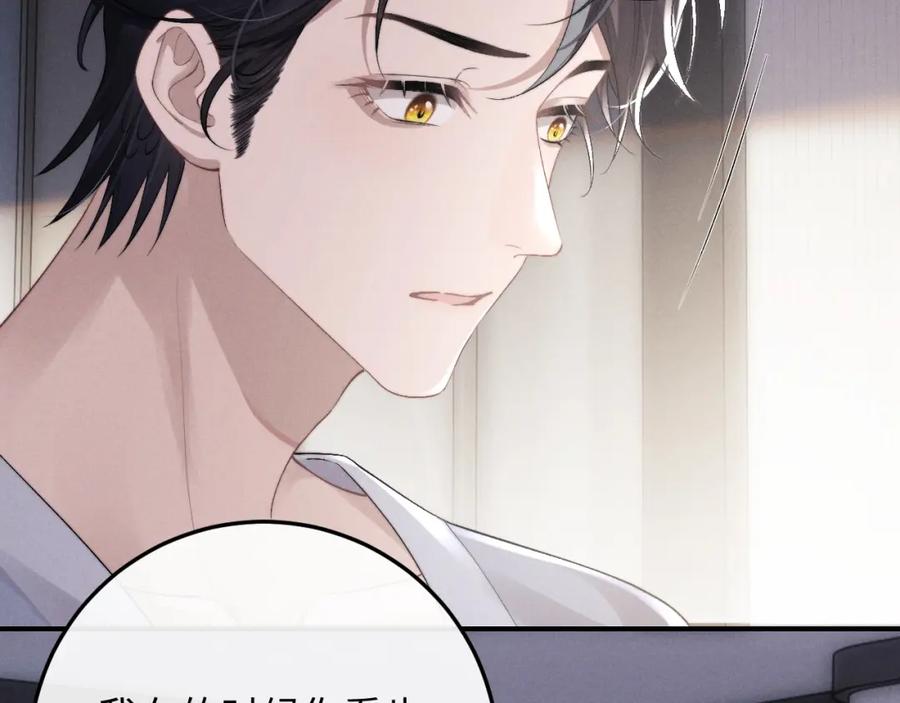 垂耳执事 第41话 陆上锦道歉 第50页